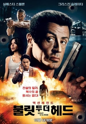 Poster 불릿 투 더 헤드 2012