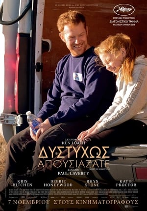 Δυστυχώς Απουσιάζατε (2019)