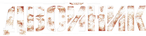 The Assignment — Logos 6