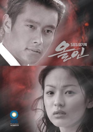 Poster 올인 2003