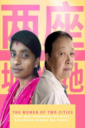 两座城的她