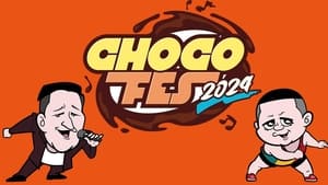チョコレートプラネット「CHOCO FES 2024」