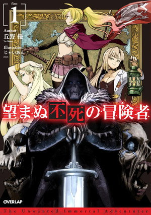 The Unwanted Undead Adventurer 11