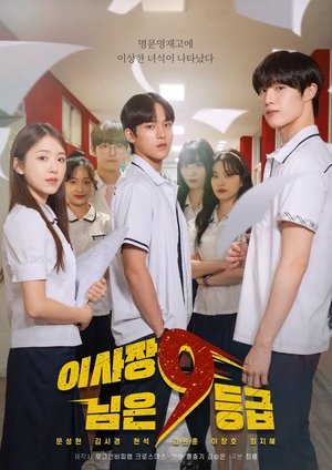 Nonton Drama Korea Level 9 Chairman (2024)