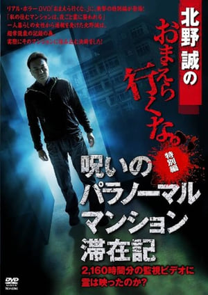 Poster Makoto Kitano: Don't You Guys Go - Special Edition - Paranormal Mansion Stay Record of the Curse (2012)