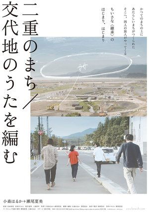 Nonton film Double Layered Town / Making a Song to Replace Our Positions (2021) terbaru sub indo Nonton film Double Layered Town / Making a Song to Replace Our Positions (2021) terbaru sub indo