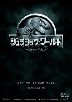 時計 ジュラシック・ワールド フルムービーオンラインで無料 2015