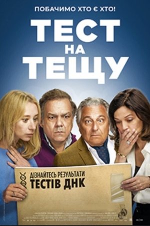 Image Тест на тещу