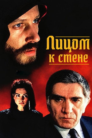 Դեմքով դեպի պատը
