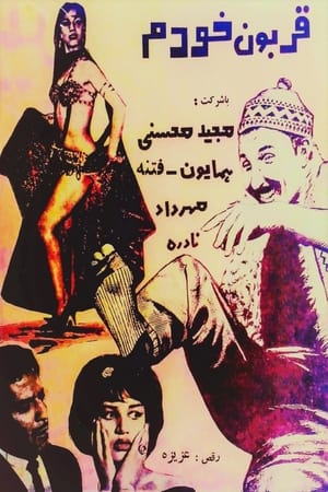 Poster Ghorboone Khodam (1963)