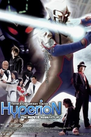 Poster Jikuu Keisatsu Hyperion (2009)