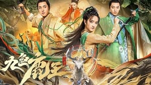 مشاهدة فيلم Nine Colors Deer King 2022 مترجم