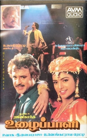 Poster உழைப்பாளி 1993