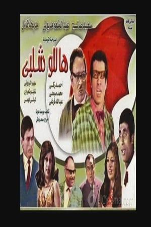 Poster هاللو شلبي 1969