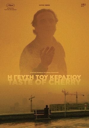 Image Η Γεύση του Κερασιού