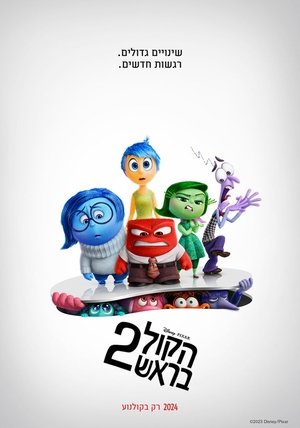 poster Inside Out 2