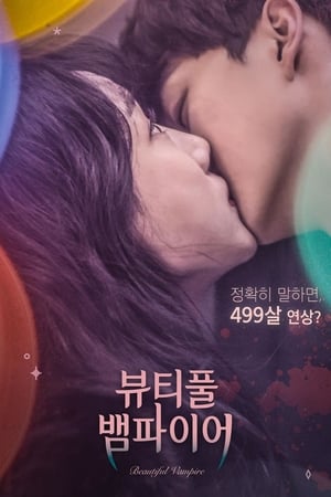 Poster 뷰티풀 뱀파이어 2018