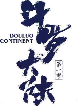 Douluo Continent — Logos 2
