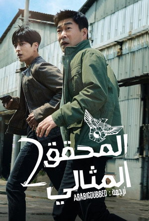 The Good Detective