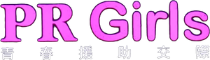 青春援助交際 — Logos 1