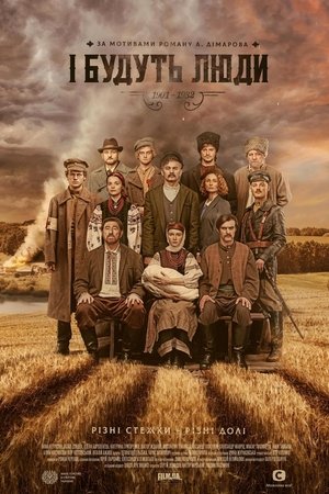 Poster І будуть люди Season 1 Episode 8 2020