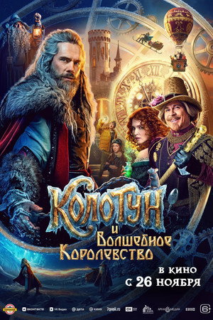 The Kolotun and the Magic Kingdom