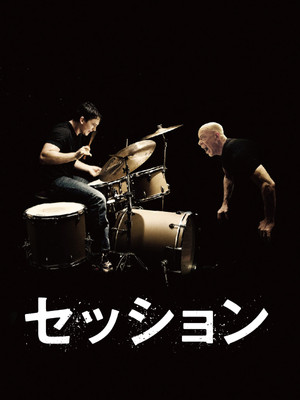poster Whiplash