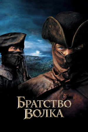 poster Brotherhood of the Wolf