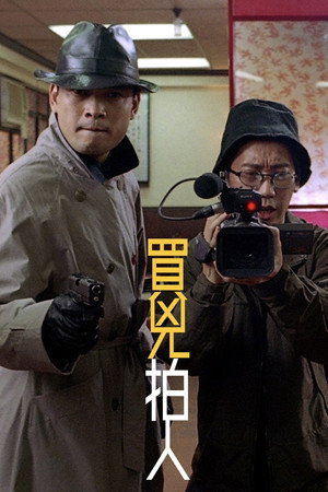 You Shoot, I Shoot