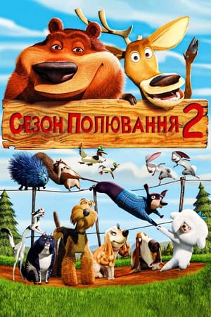 Poster Сезон полювання 2 2008
