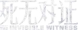 Testemunha Invisível — Logos 3