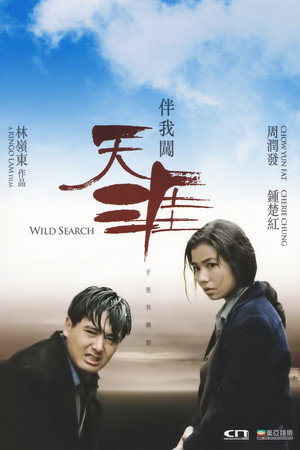 Wild Search