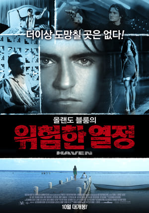 Poster 올랜도블룸의 위험한 열정 2004