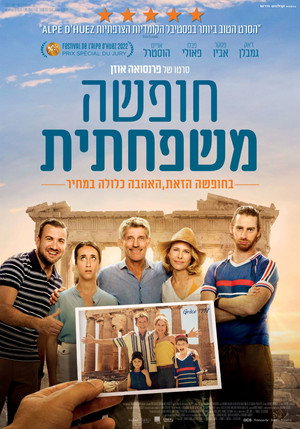 Image חופשה משפחתית