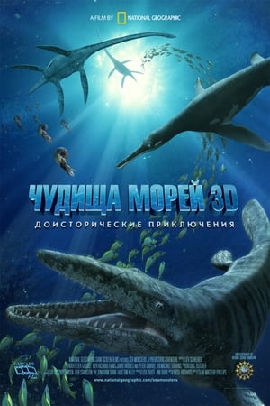 Image Чудища морей 3D: Доисторическое приключение