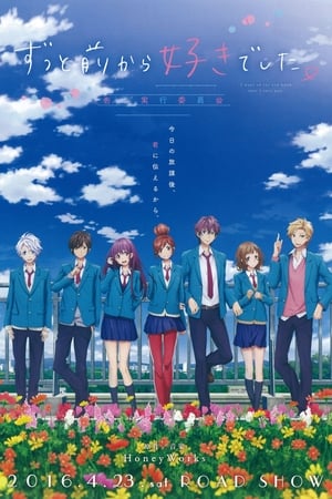 Poster Zutto Mae kara Suki deshita.: Kokuhaku Jikkou Iinkai 2016