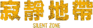 Silent Zone — Logos 2