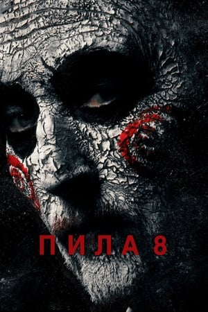 Image Пила 8