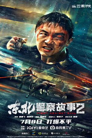 Fight Against Evil 2 9