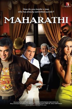 Poster Maharathi 2008