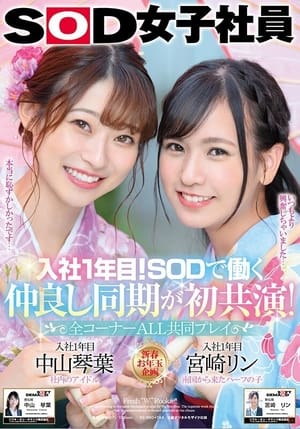 Poster Their 1st Year In The Company! These Young Cuties Got Hired Together And Now They're Best Friends – All Scenes Played Together – SOD Female Employees Kotoha Nakayama Rin Miyazaki (2021)