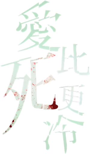 Love is Cold — Logos 1