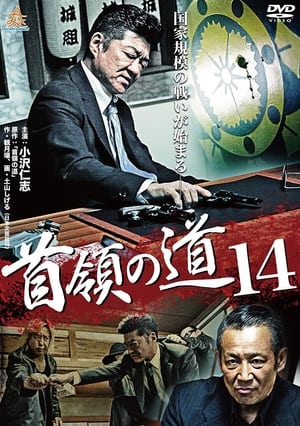 Poster Don's Road 14 (2015)