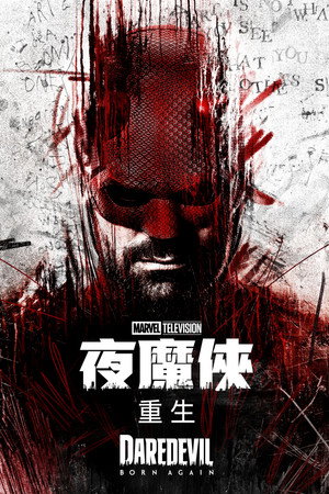 poster Daredevil: Born Again