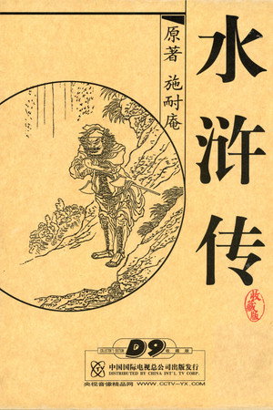 The Water Margin 17
