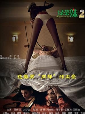 Poster Green Tea Girls 2 (2014)