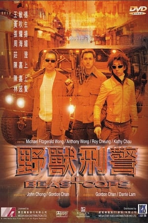 Poster 野兽刑警 1998