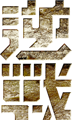 Vírus Letal — Logos 3