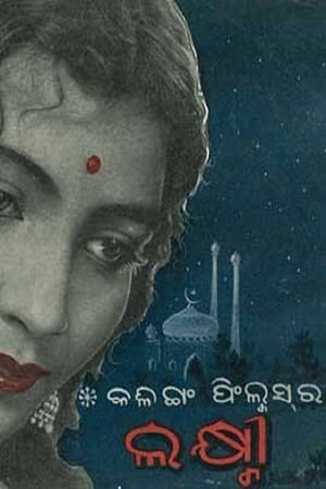 Poster ଲକ୍ଷ୍ମୀ 1962