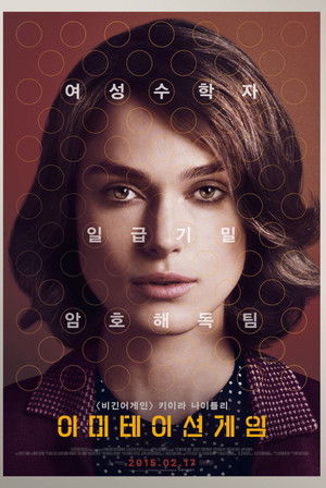 poster The Imitation Game